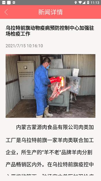 内蒙古兽医网官方版下载,内蒙古兽医,办公app,内蒙古app