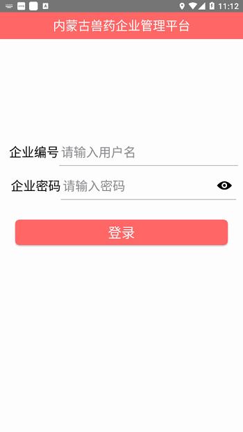 内蒙古兽医网官方版下载,内蒙古兽医,办公app,内蒙古app