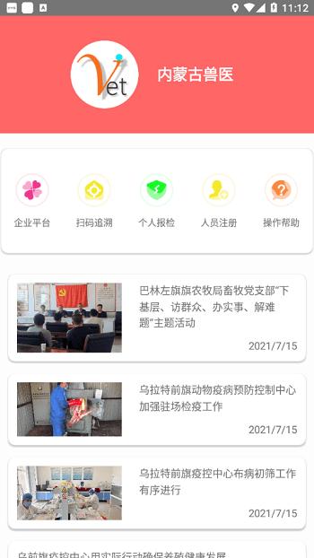 内蒙古兽医网官方版下载,内蒙古兽医,办公app,内蒙古app