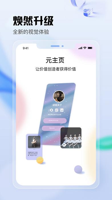 元主页app下载,办公app,名片app,元主页