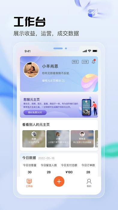 元主页app下载,办公app,名片app,元主页
