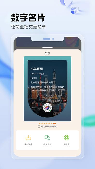 元主页app下载,办公app,名片app,元主页