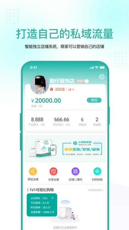 允视商家版软件下载,允视,商家app,开店app