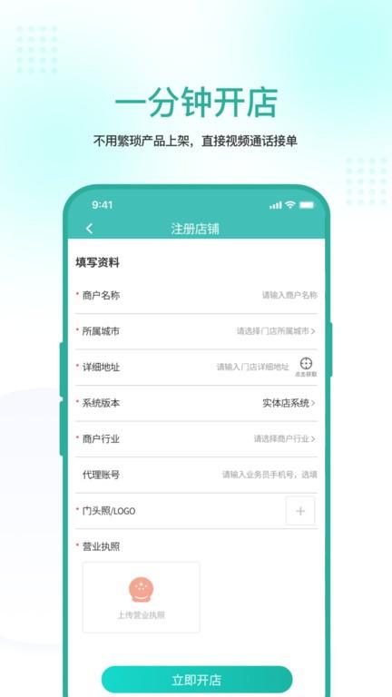 允视商家版软件下载,允视,商家app,开店app